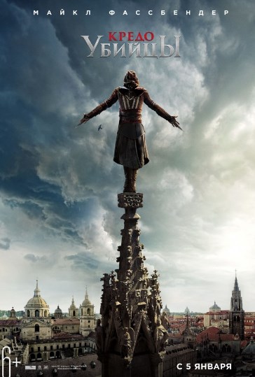 Кредо убийцы (2017)