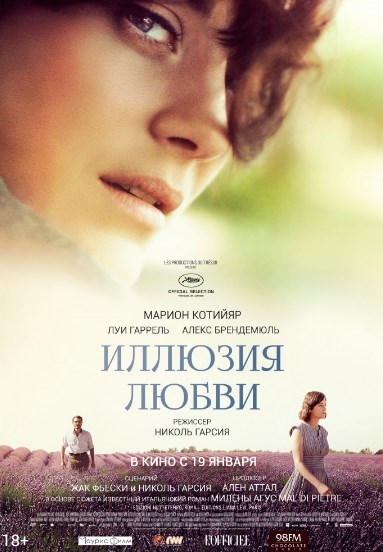 Иллюзия любви постер