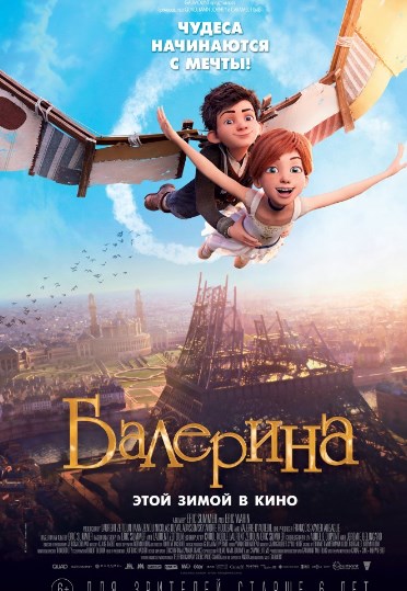 Балерина мультфильм 2016