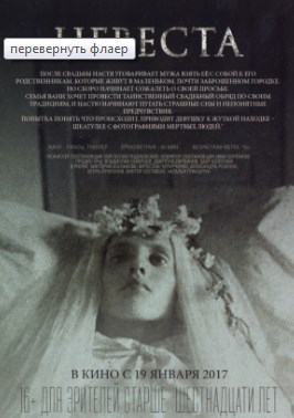 Невеста (2017)