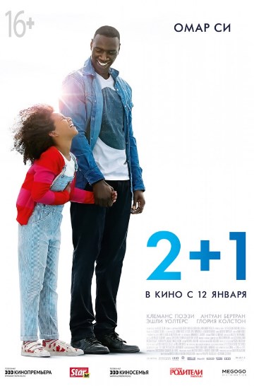 2+1 постер