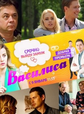 Василиса 31 серия (2017)